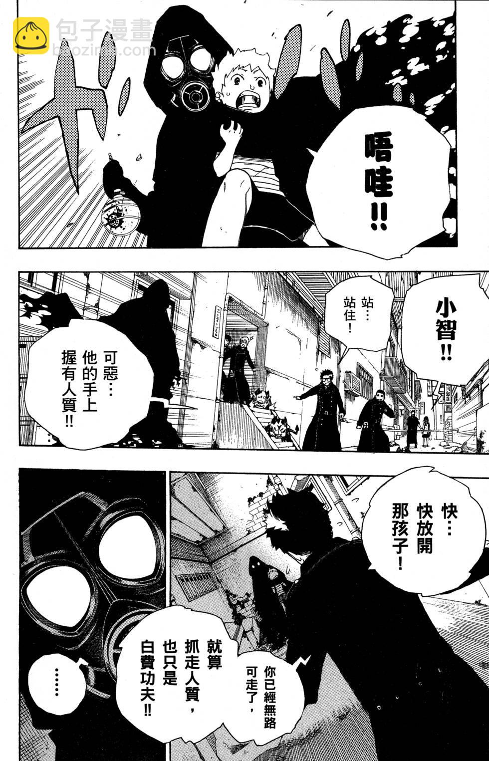 藍色的除魔師 - 第5卷(1/4) - 8
