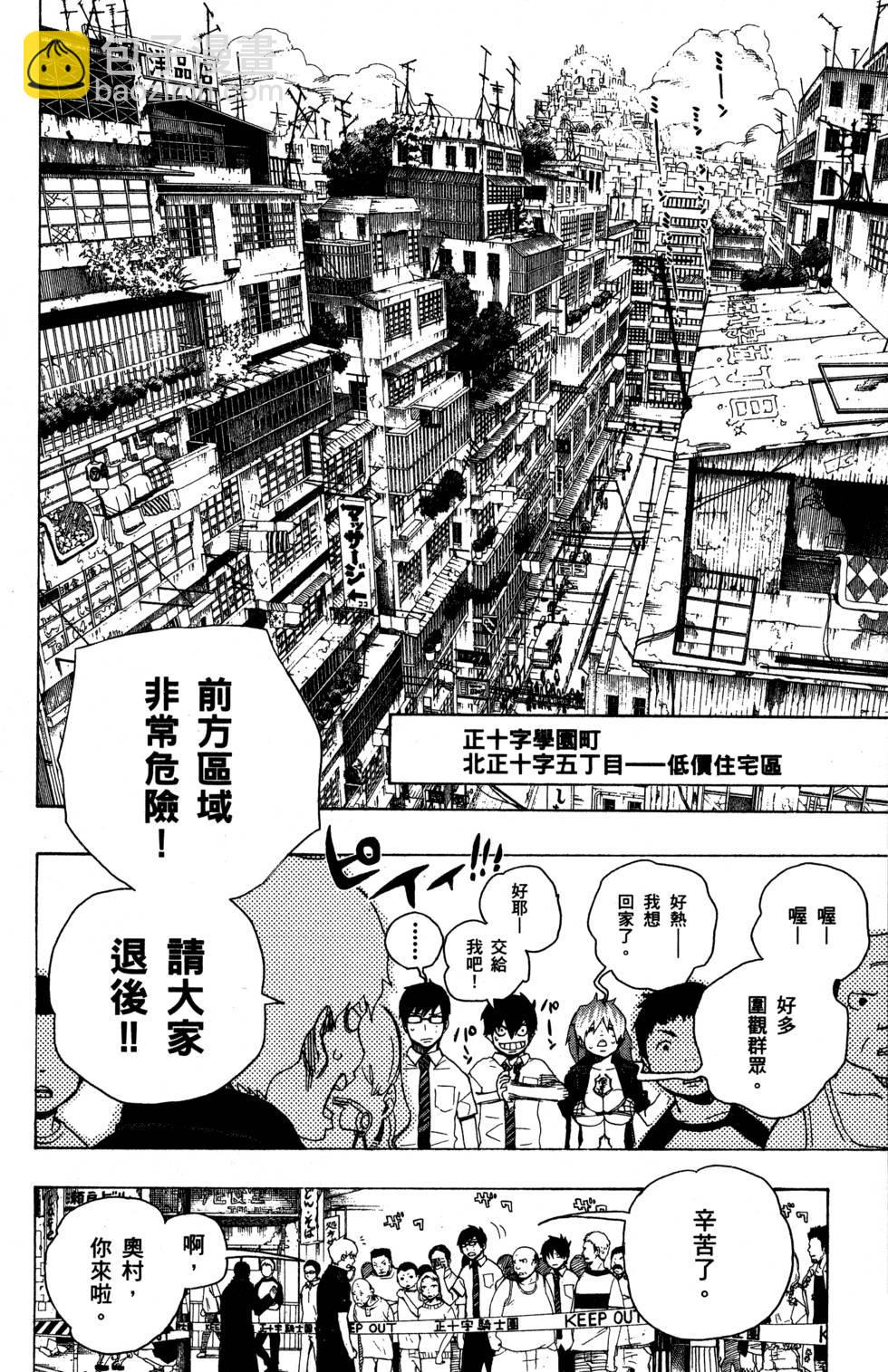藍色的除魔師 - 第5卷(1/4) - 2