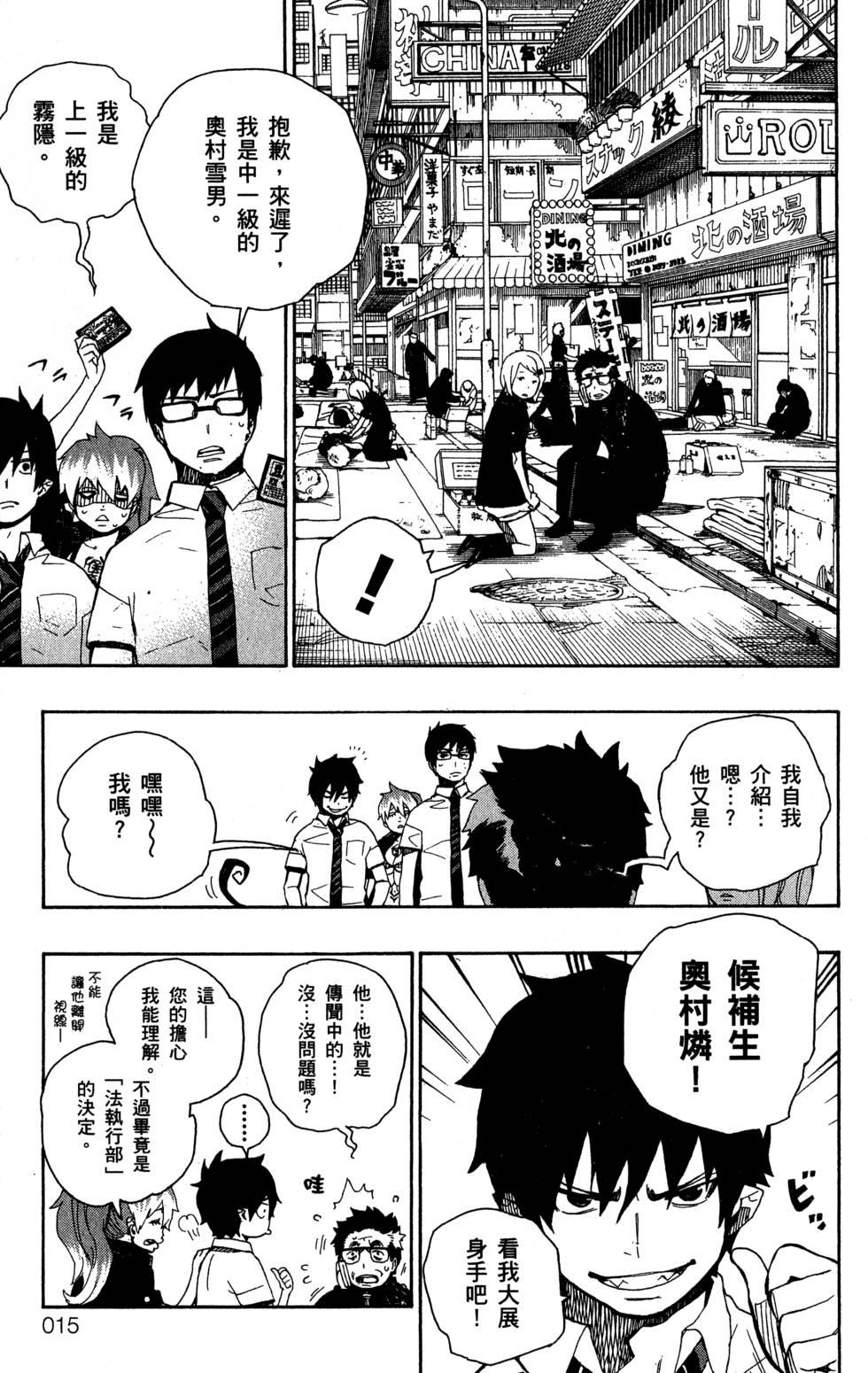 藍色的除魔師 - 第5卷(1/4) - 3