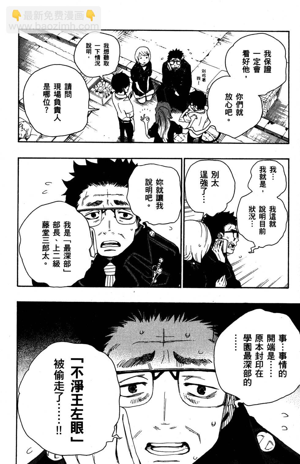 藍色的除魔師 - 第5卷(1/4) - 4
