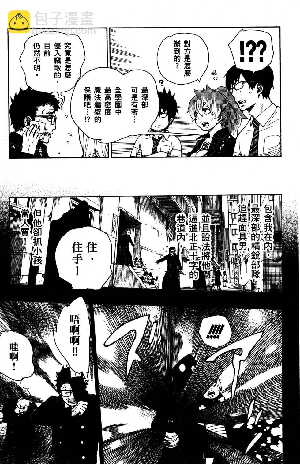 藍色的除魔師 - 第5卷(1/4) - 5