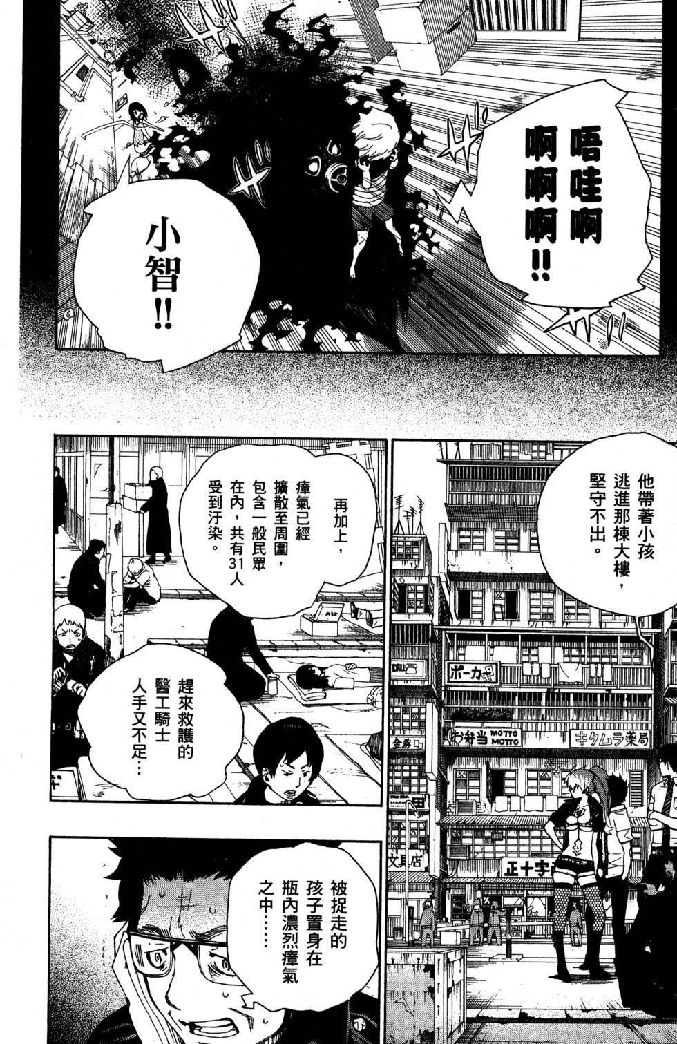 藍色的除魔師 - 第5卷(1/4) - 6