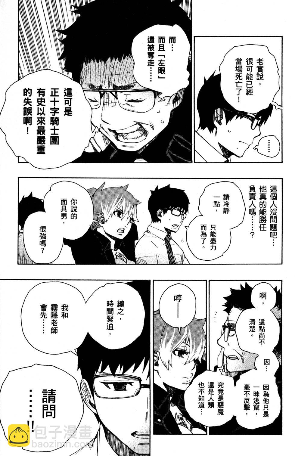 藍色的除魔師 - 第5卷(1/4) - 7