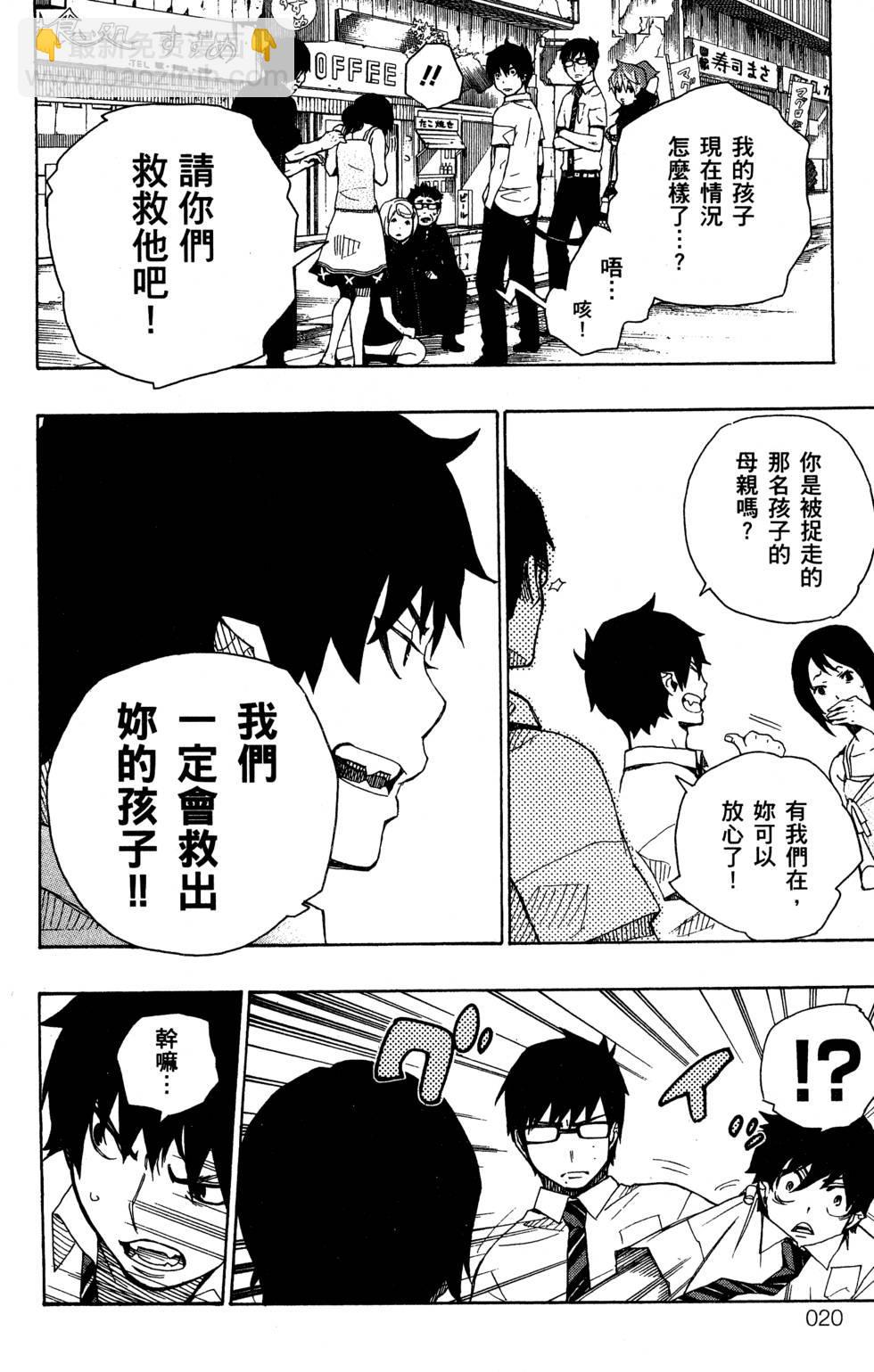 藍色的除魔師 - 第5卷(1/4) - 8