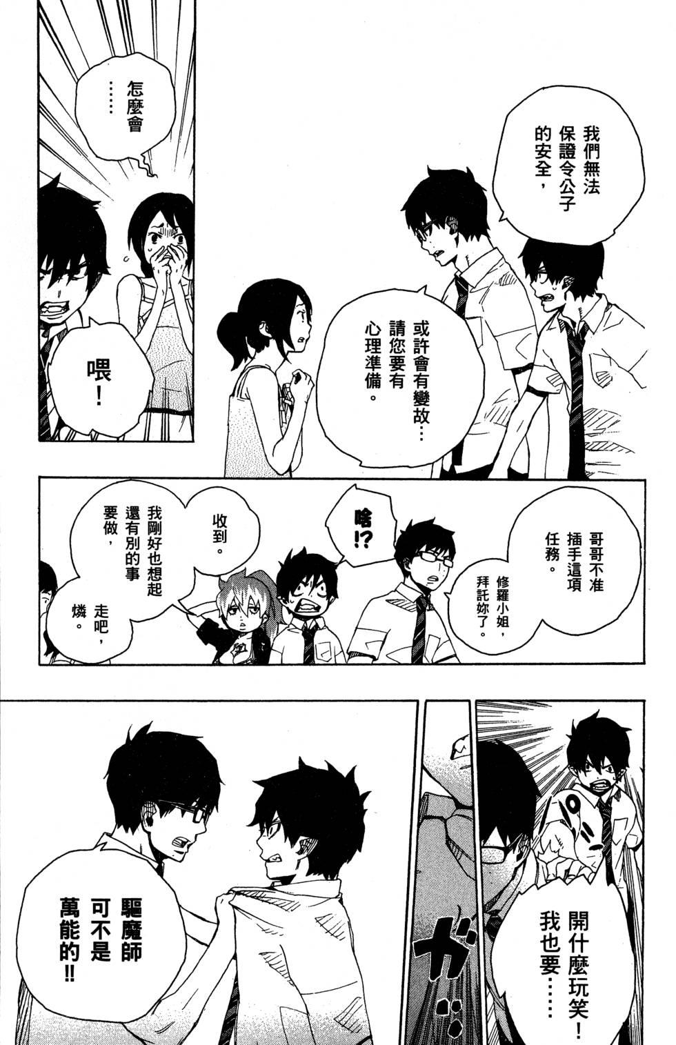 藍色的除魔師 - 第5卷(1/4) - 1