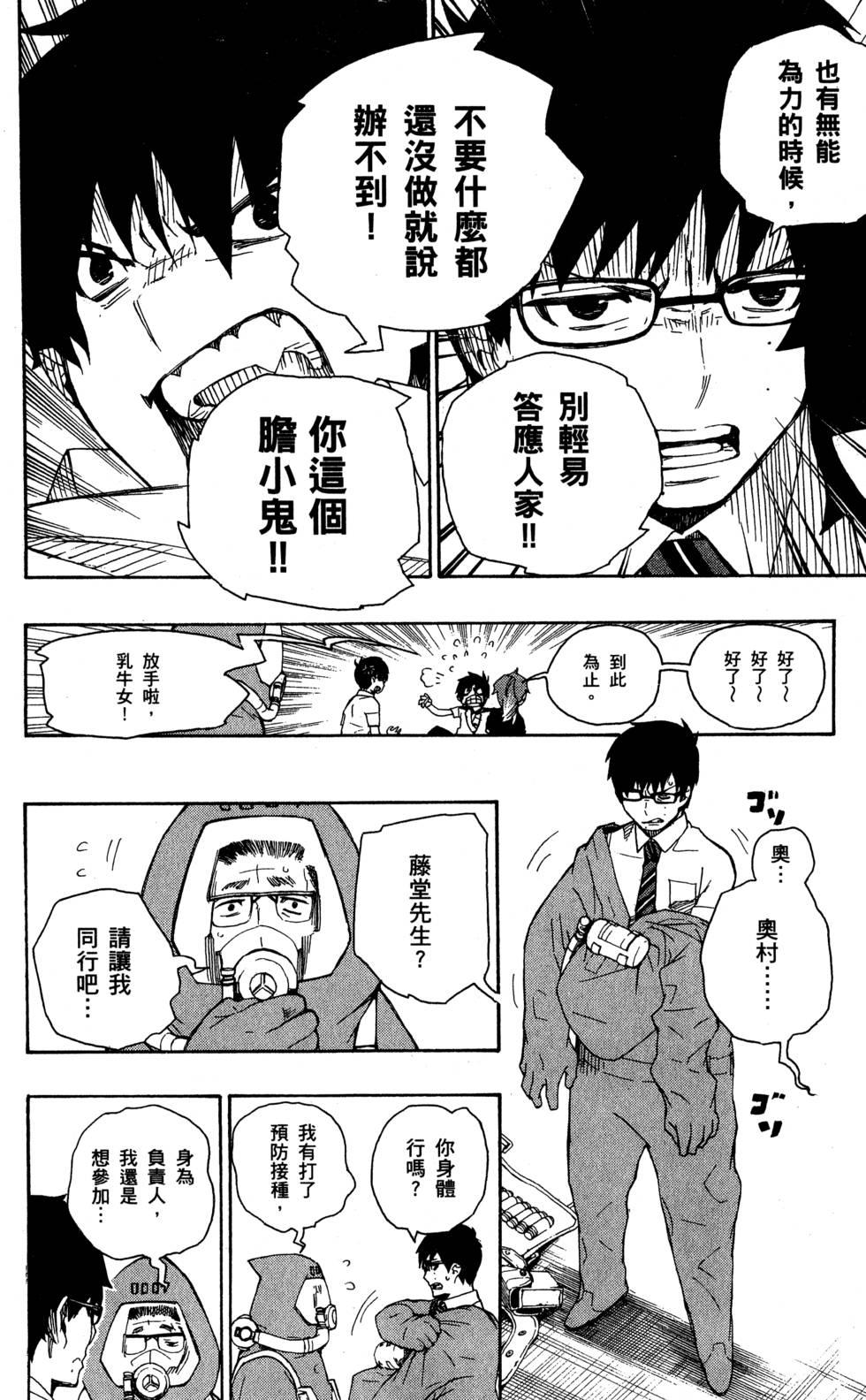 藍色的除魔師 - 第5卷(1/4) - 2