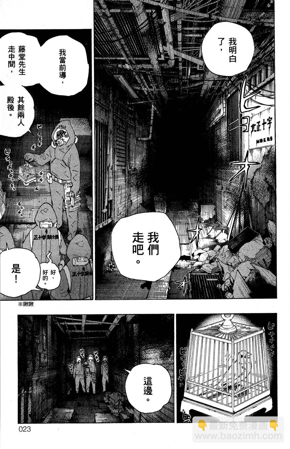 藍色的除魔師 - 第5卷(1/4) - 3