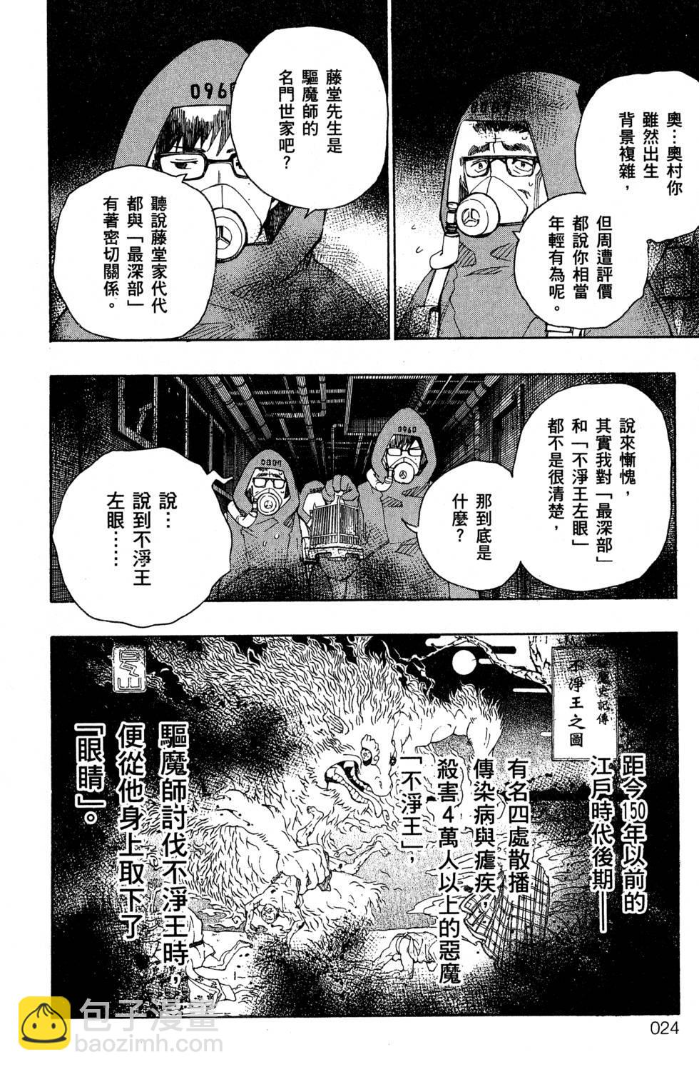 藍色的除魔師 - 第5卷(1/4) - 4