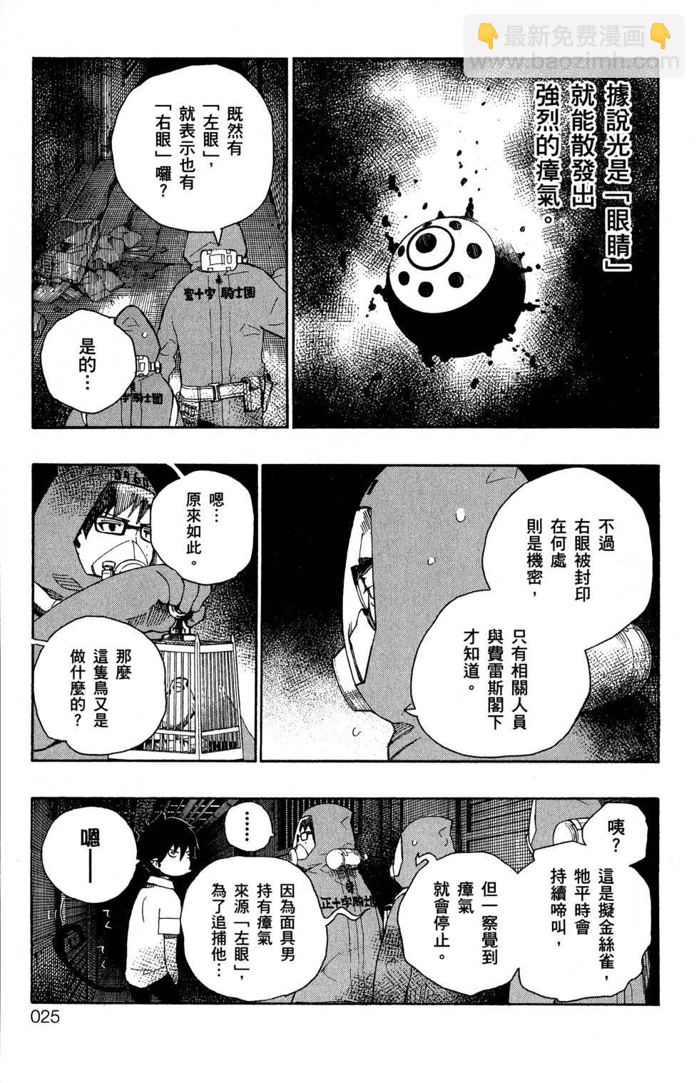 藍色的除魔師 - 第5卷(1/4) - 5
