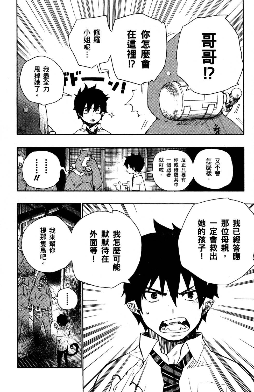 藍色的除魔師 - 第5卷(1/4) - 6