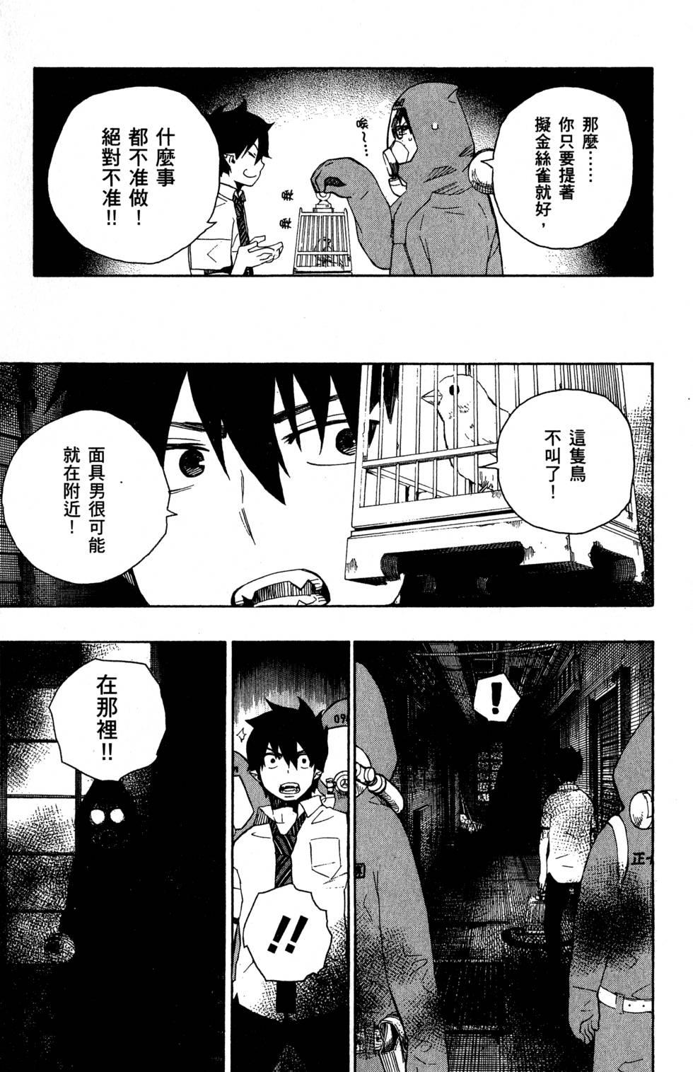 藍色的除魔師 - 第5卷(1/4) - 7