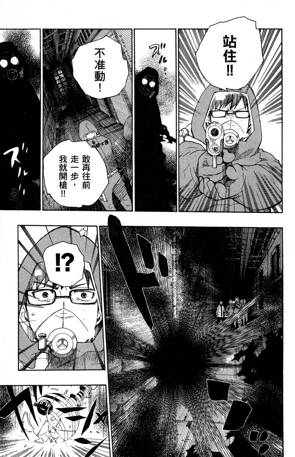 藍色的除魔師 - 第5卷(1/4) - 1