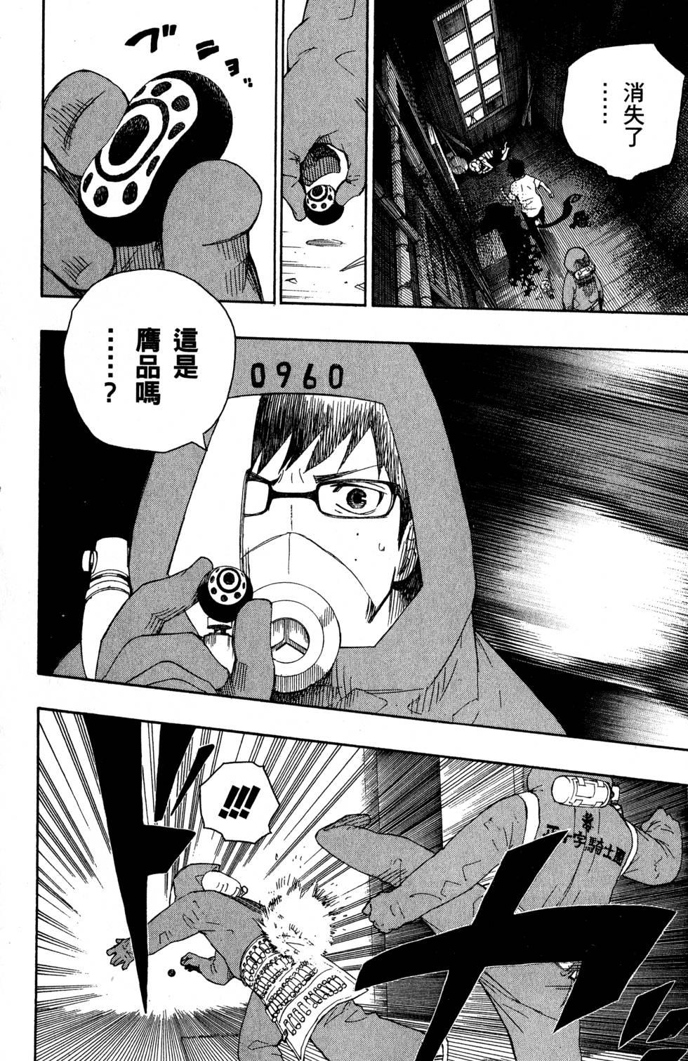 藍色的除魔師 - 第5卷(1/4) - 2