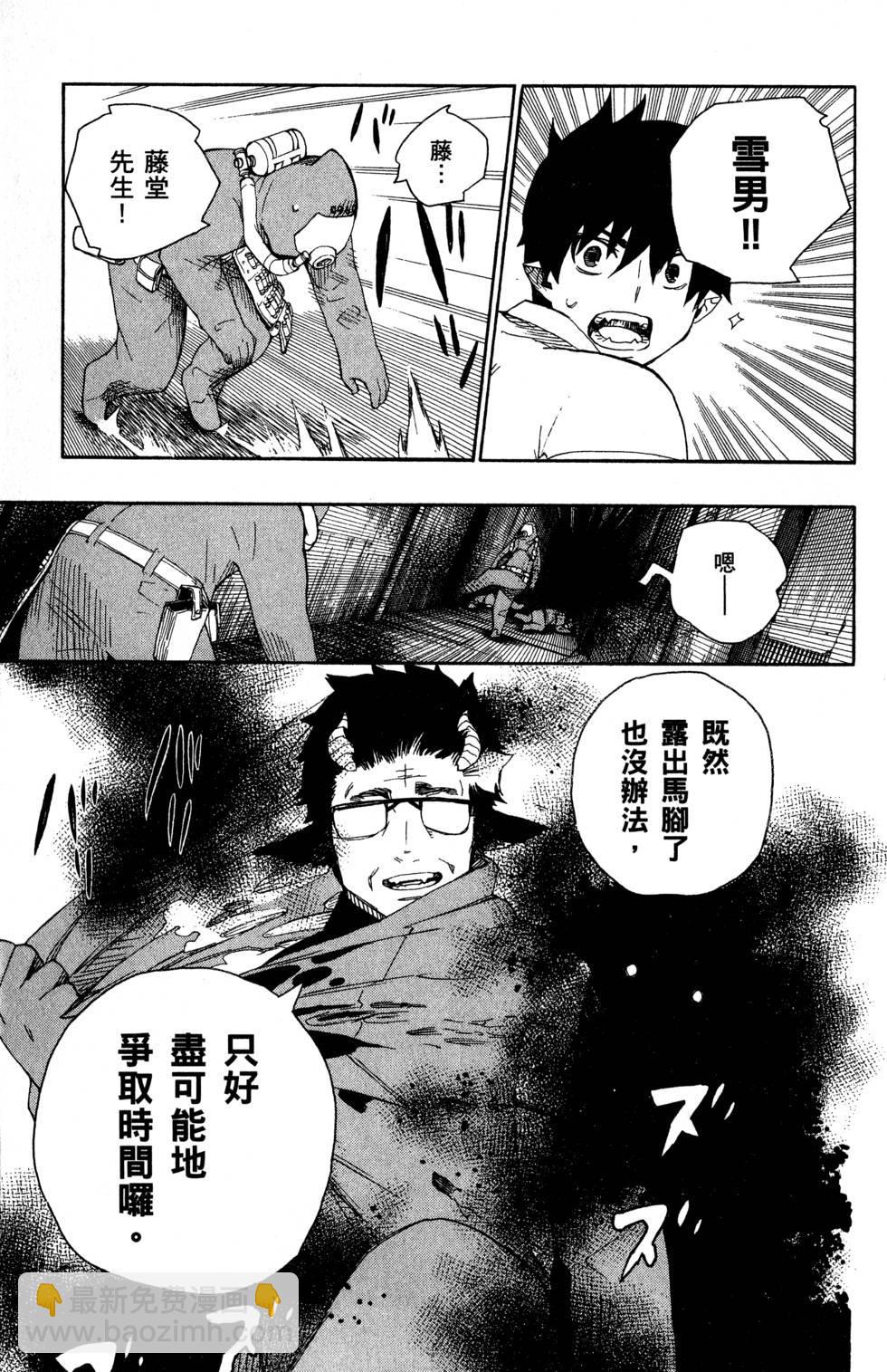 藍色的除魔師 - 第5卷(1/4) - 3