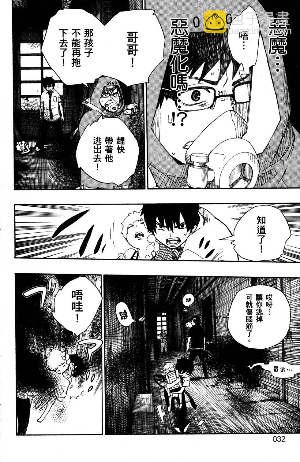 藍色的除魔師 - 第5卷(1/4) - 4