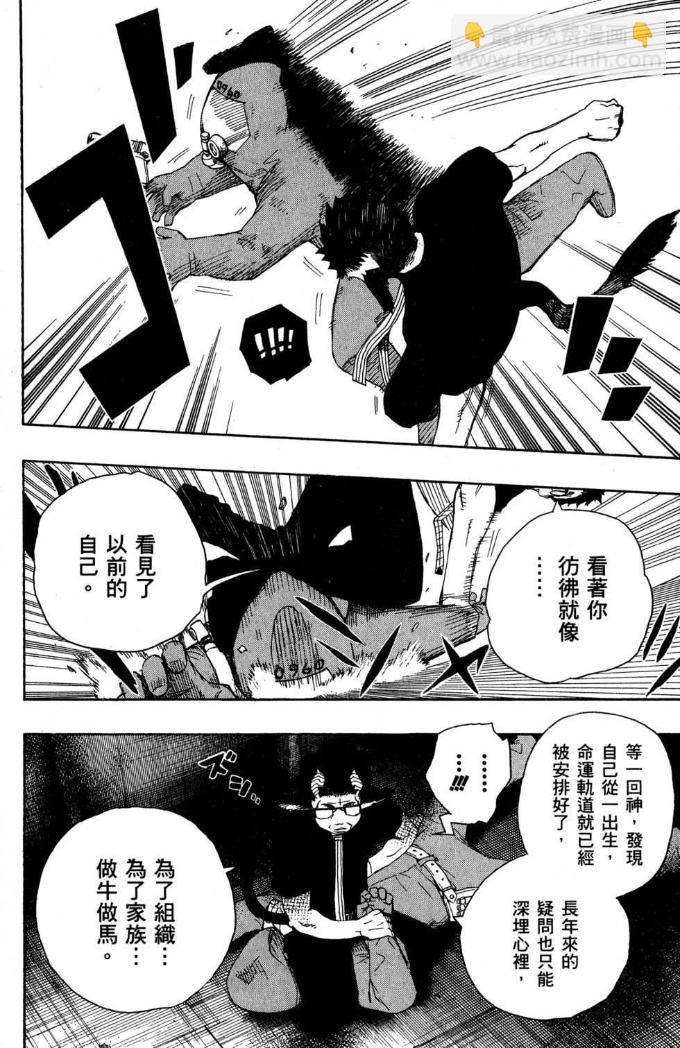 藍色的除魔師 - 第5卷(1/4) - 6