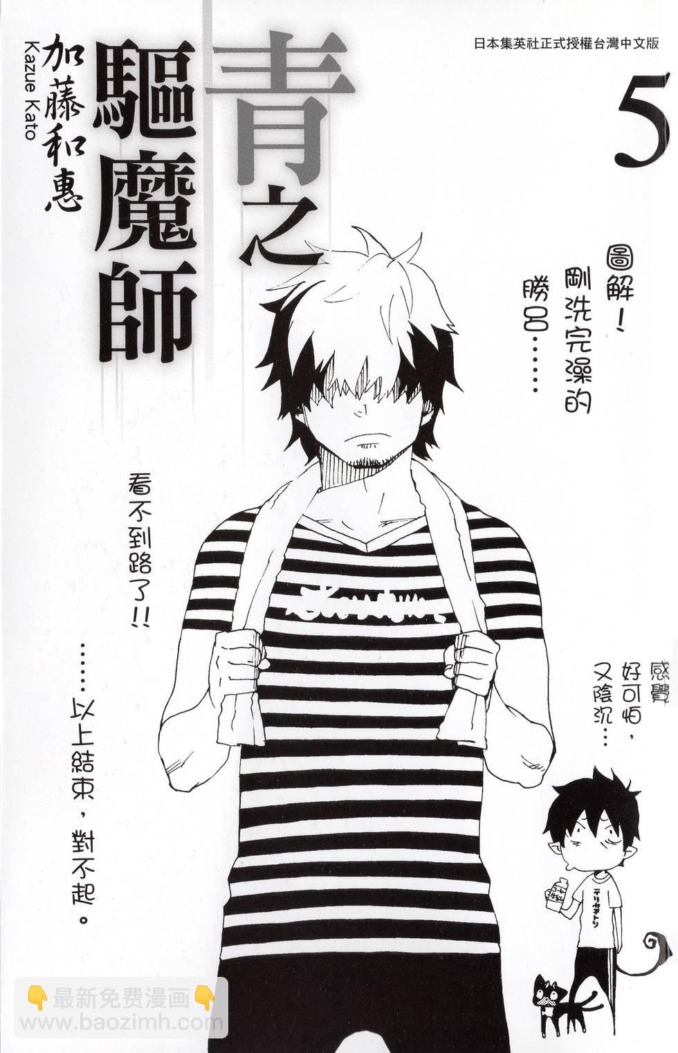 藍色的除魔師 - 第5卷(1/4) - 4