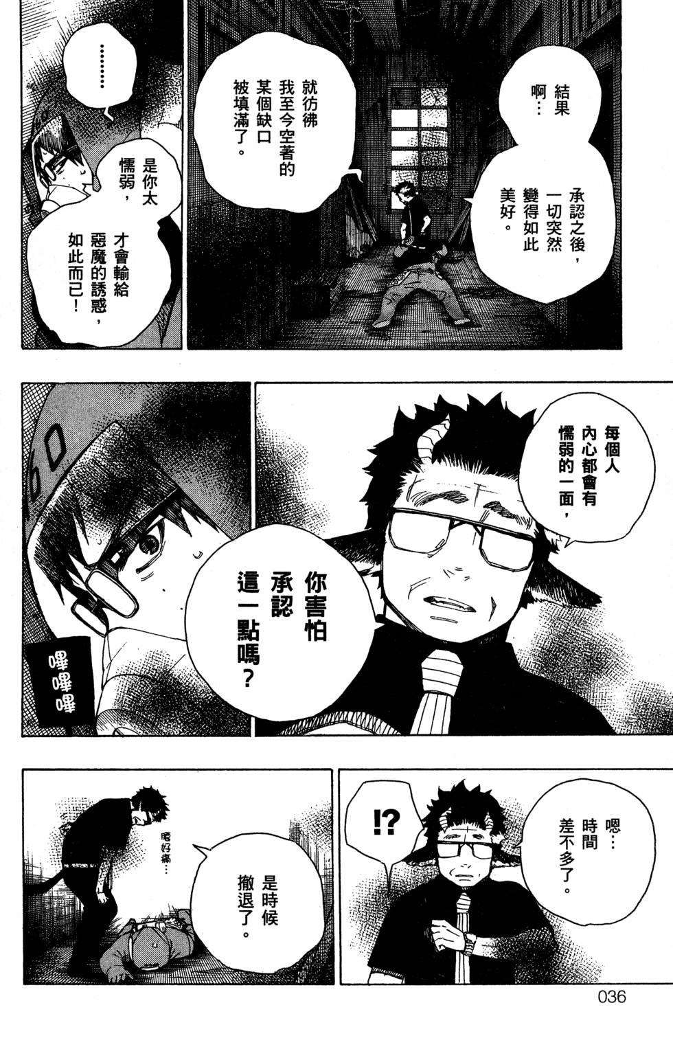 藍色的除魔師 - 第5卷(1/4) - 8