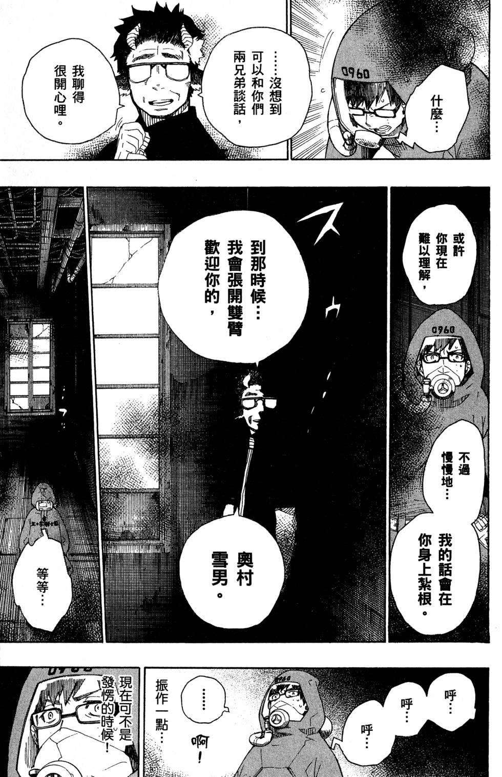 藍色的除魔師 - 第5卷(1/4) - 1
