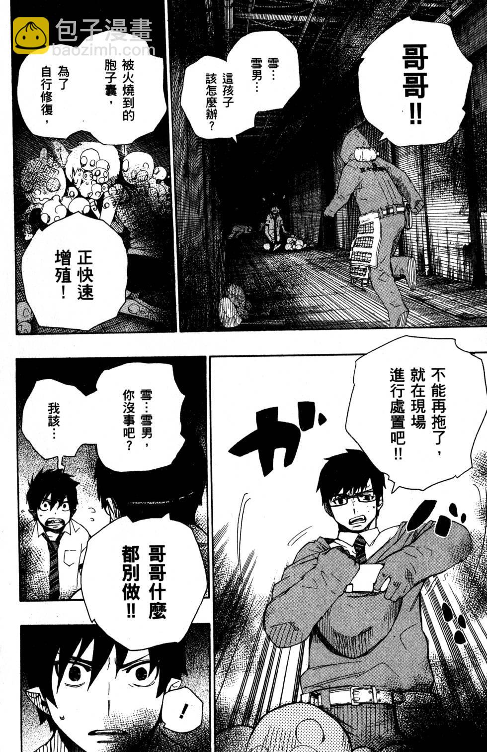 藍色的除魔師 - 第5卷(1/4) - 2