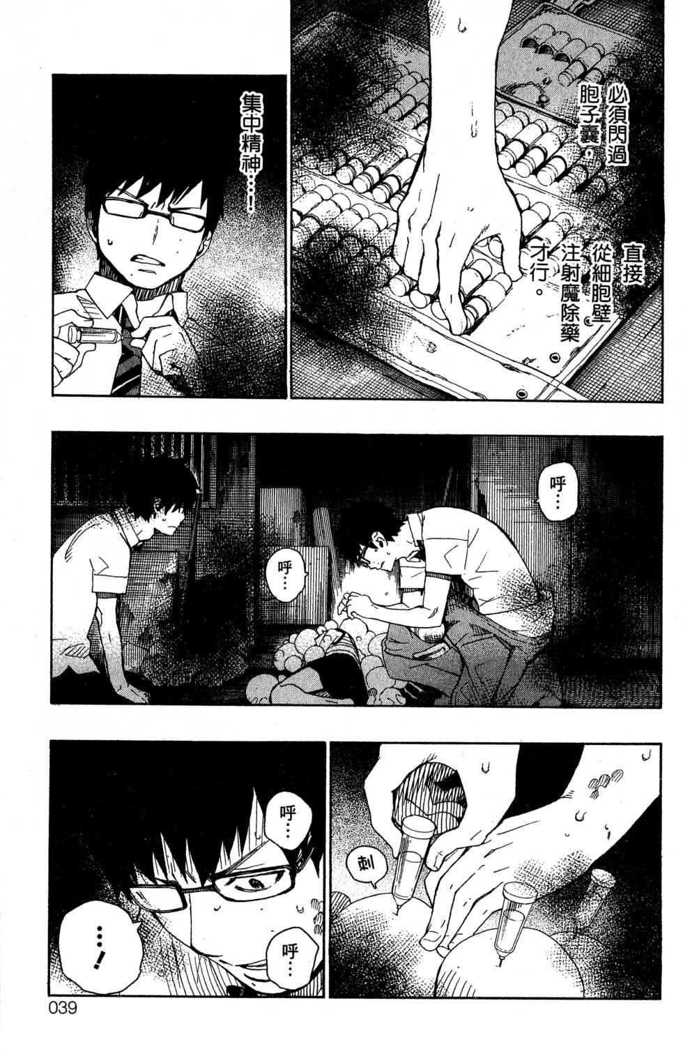藍色的除魔師 - 第5卷(1/4) - 3