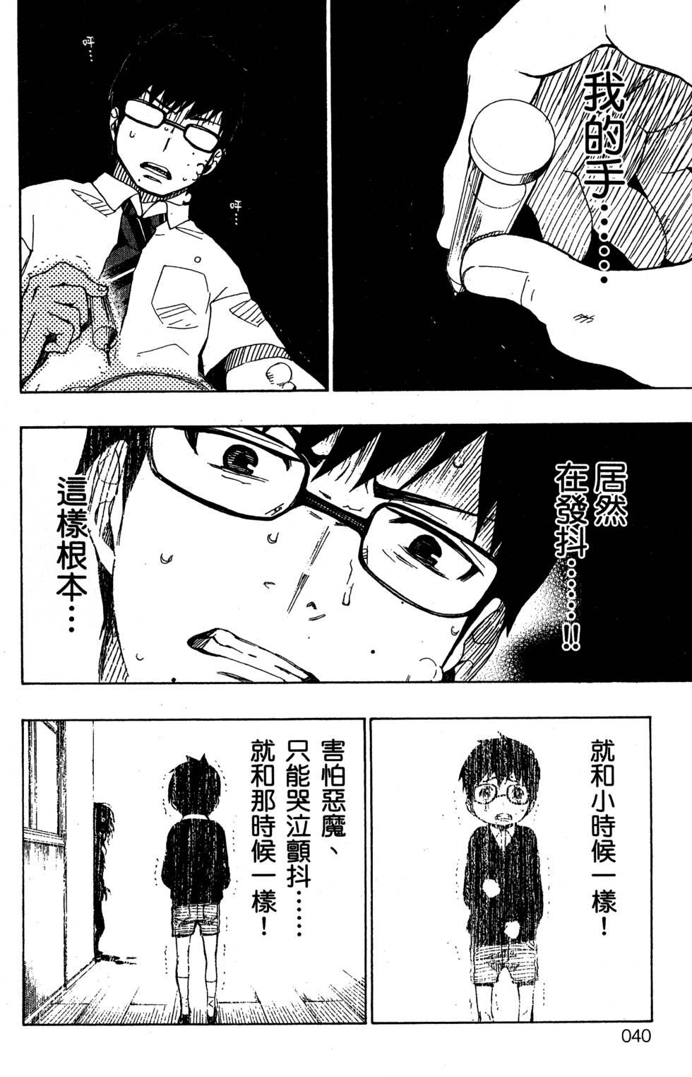 藍色的除魔師 - 第5卷(1/4) - 4