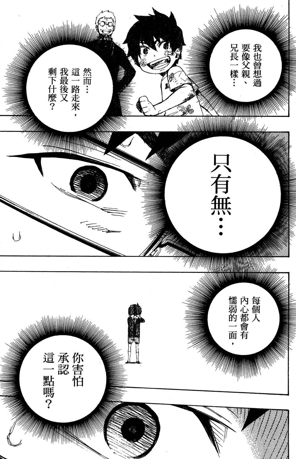 藍色的除魔師 - 第5卷(1/4) - 5