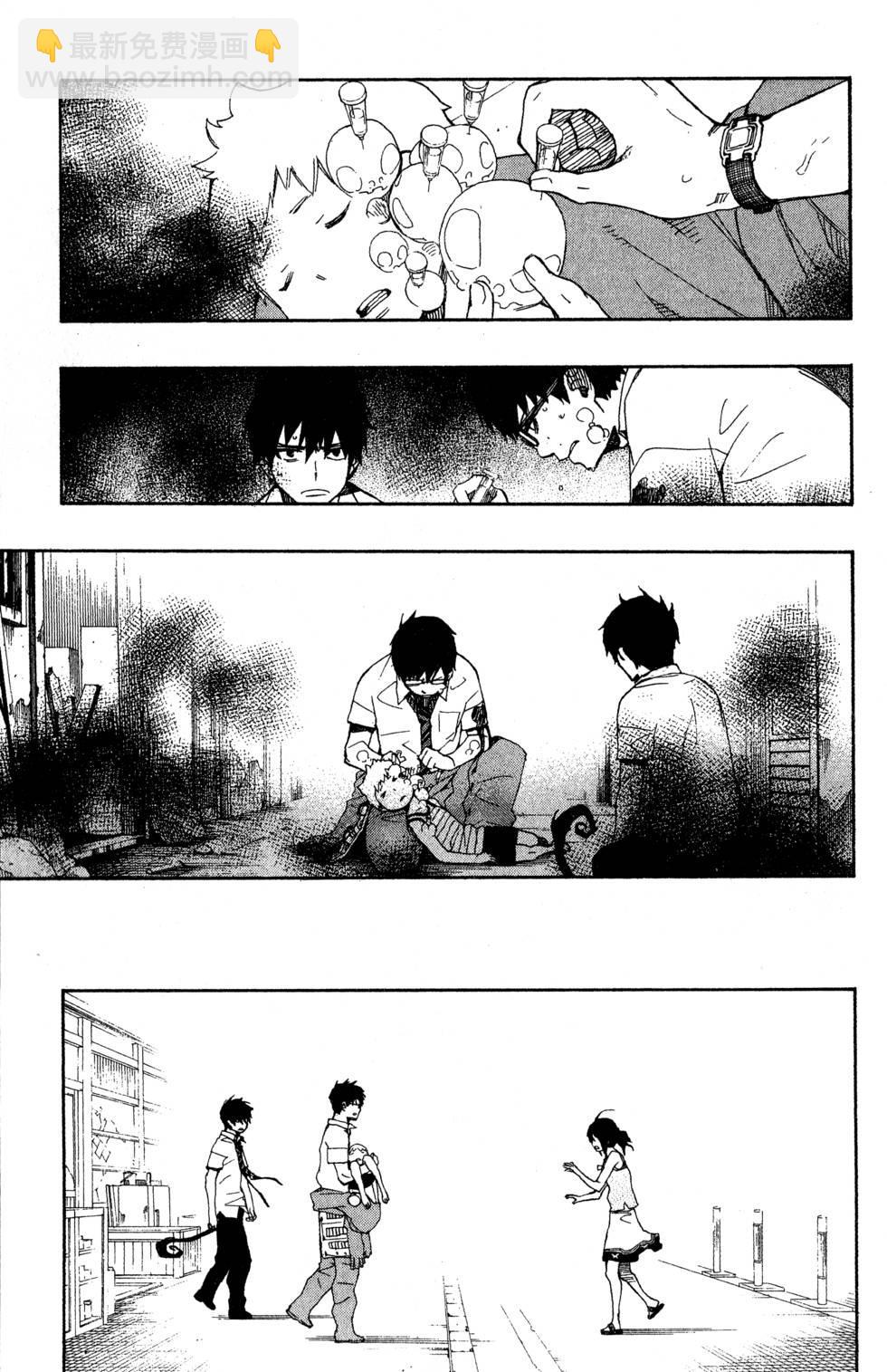 藍色的除魔師 - 第5卷(1/4) - 7
