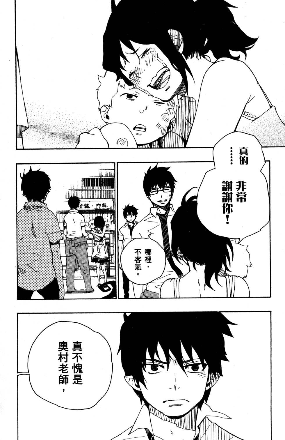 藍色的除魔師 - 第5卷(1/4) - 8