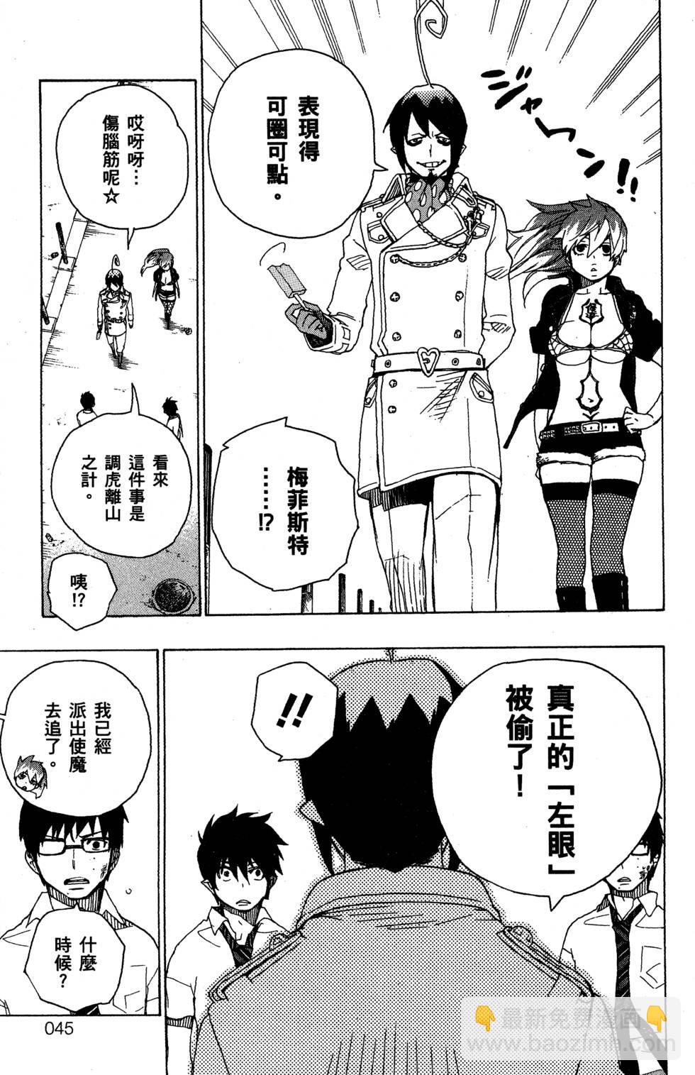 藍色的除魔師 - 第5卷(1/4) - 1