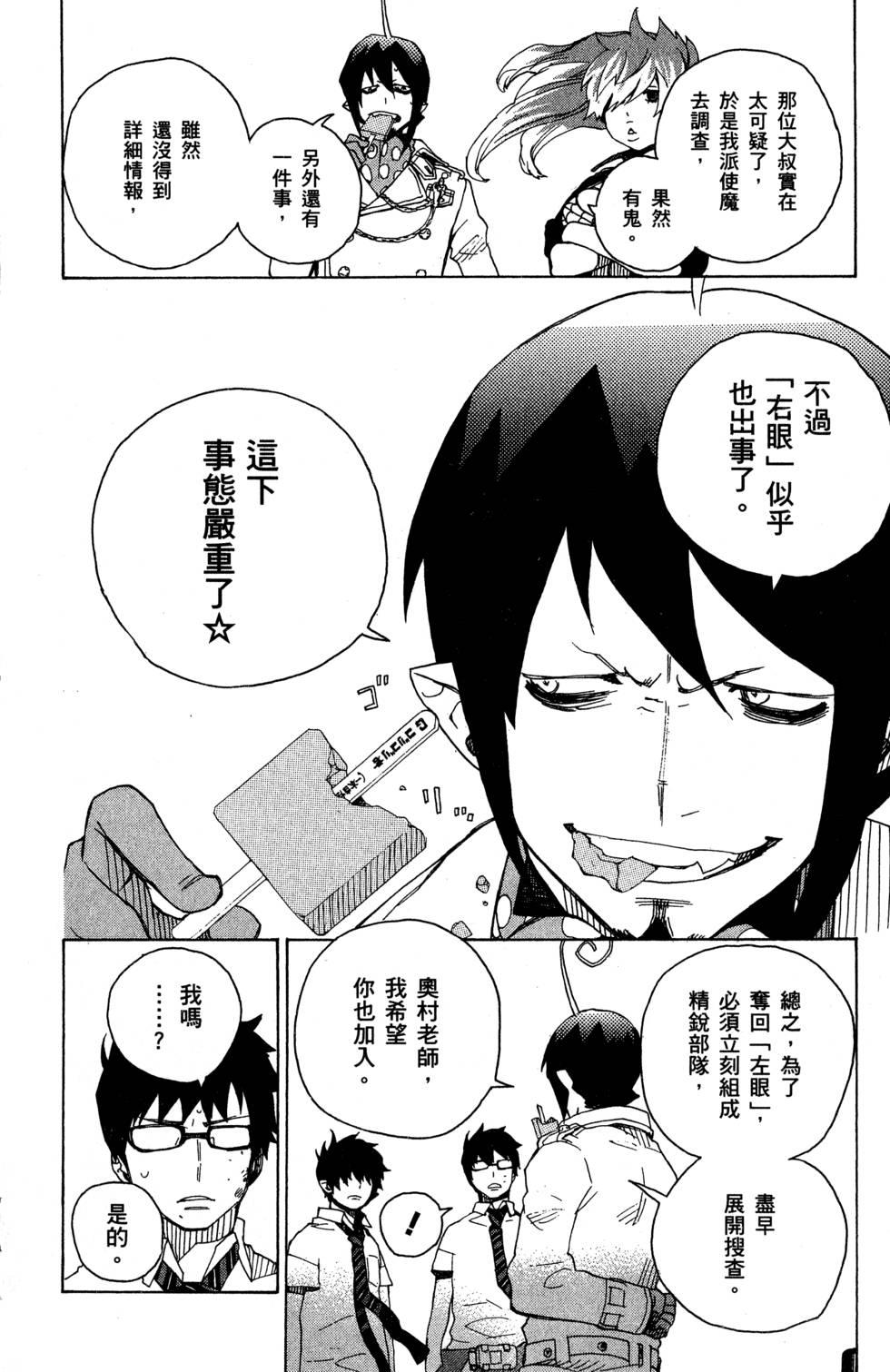 藍色的除魔師 - 第5卷(1/4) - 2