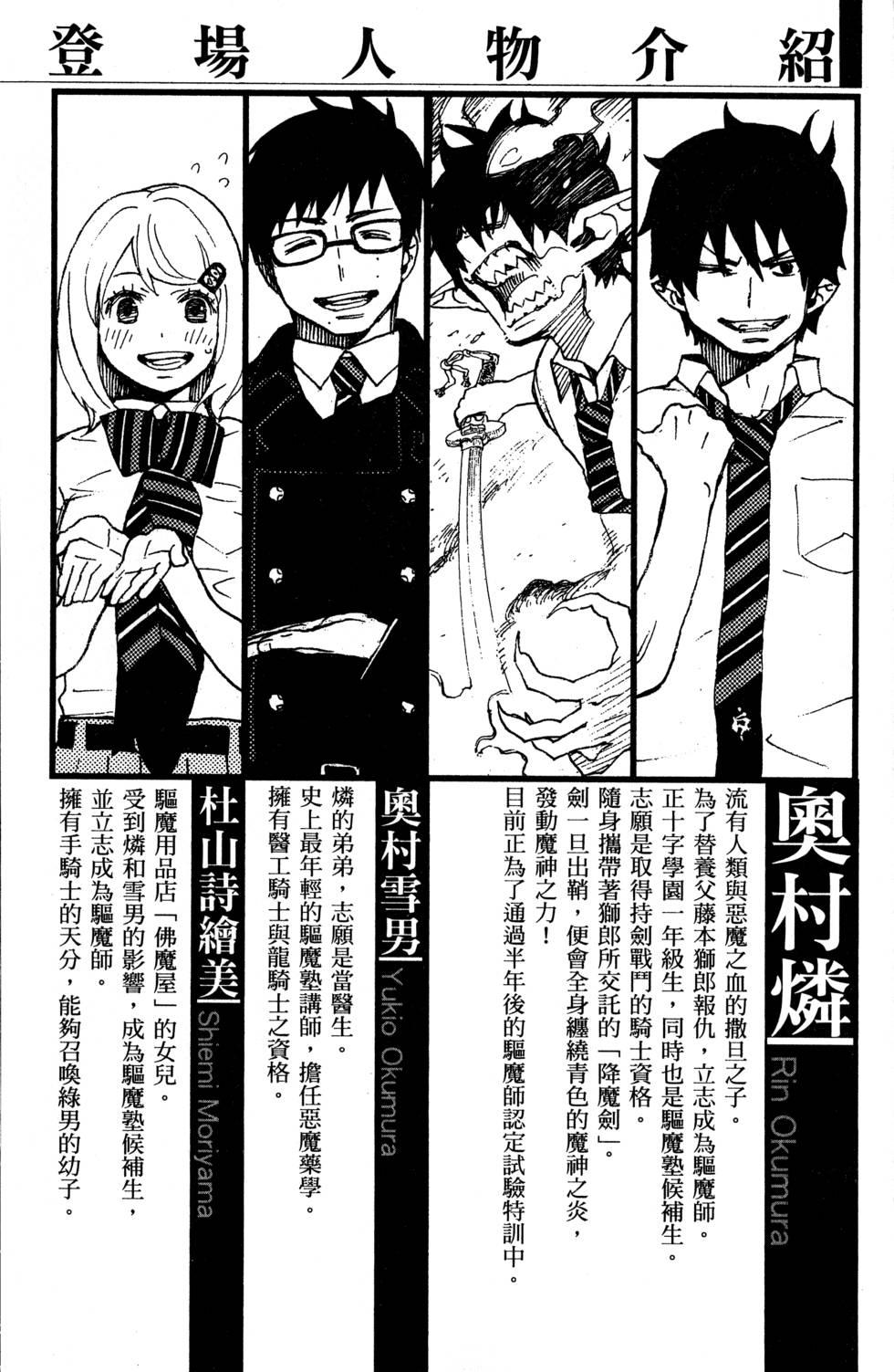 藍色的除魔師 - 第5卷(1/4) - 7