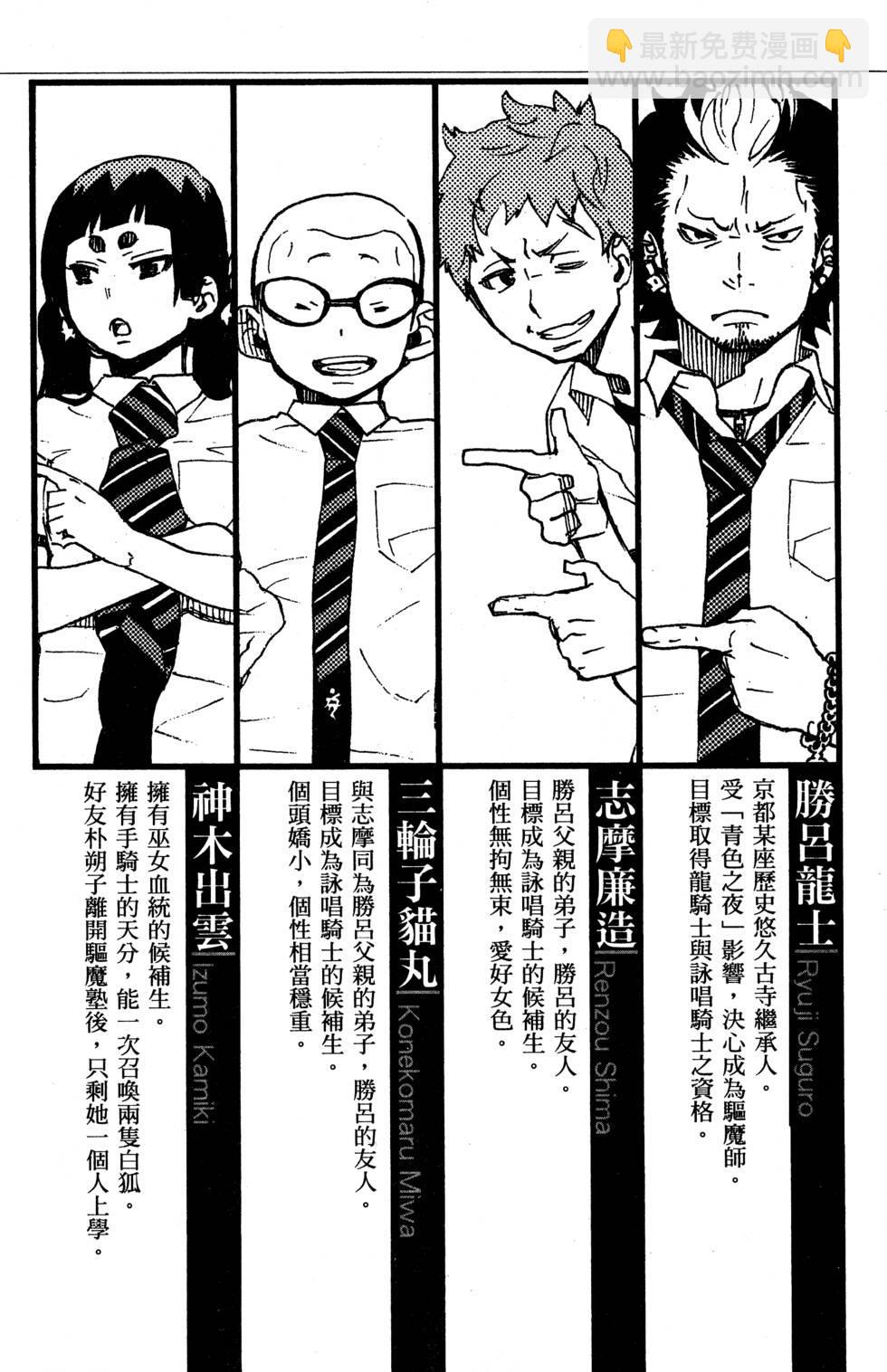 藍色的除魔師 - 第5卷(1/4) - 8