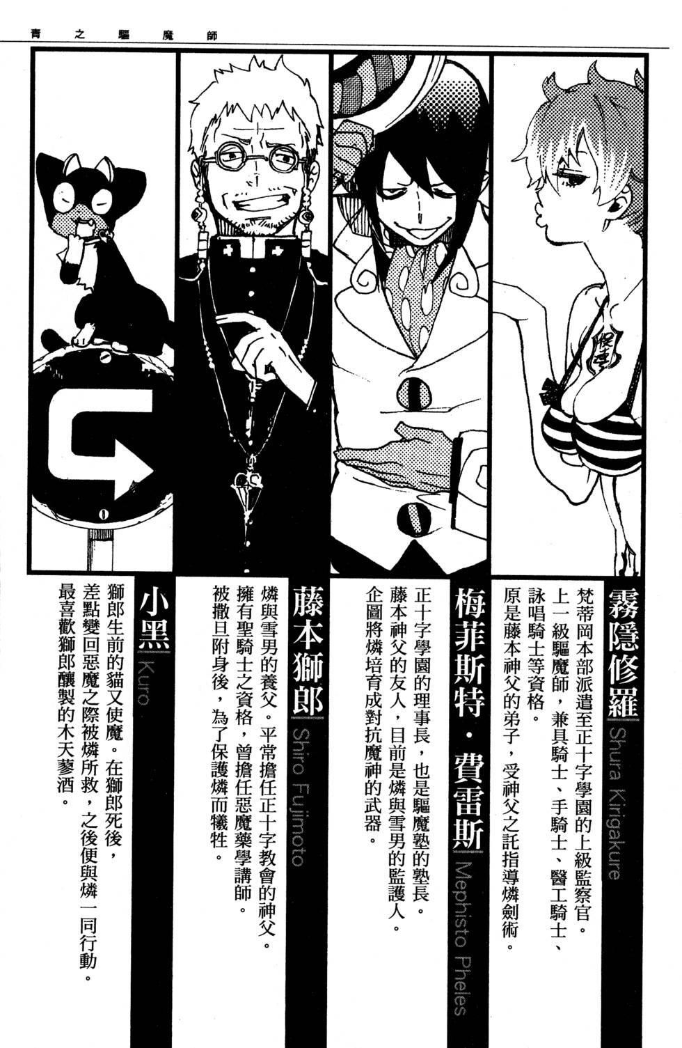 藍色的除魔師 - 第5卷(1/4) - 1