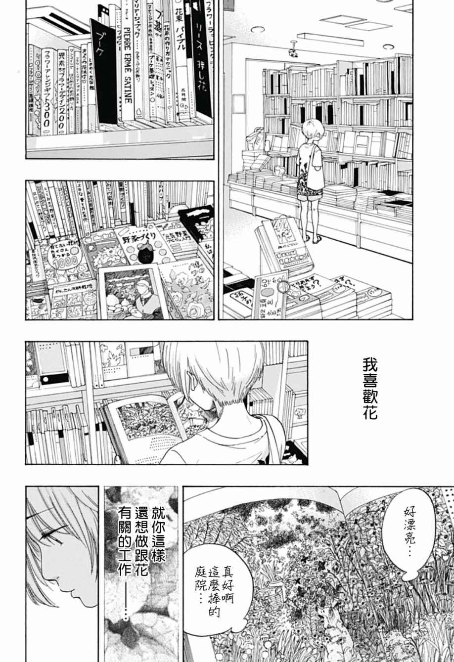 藍色的旗幟 - 第23話 - 6