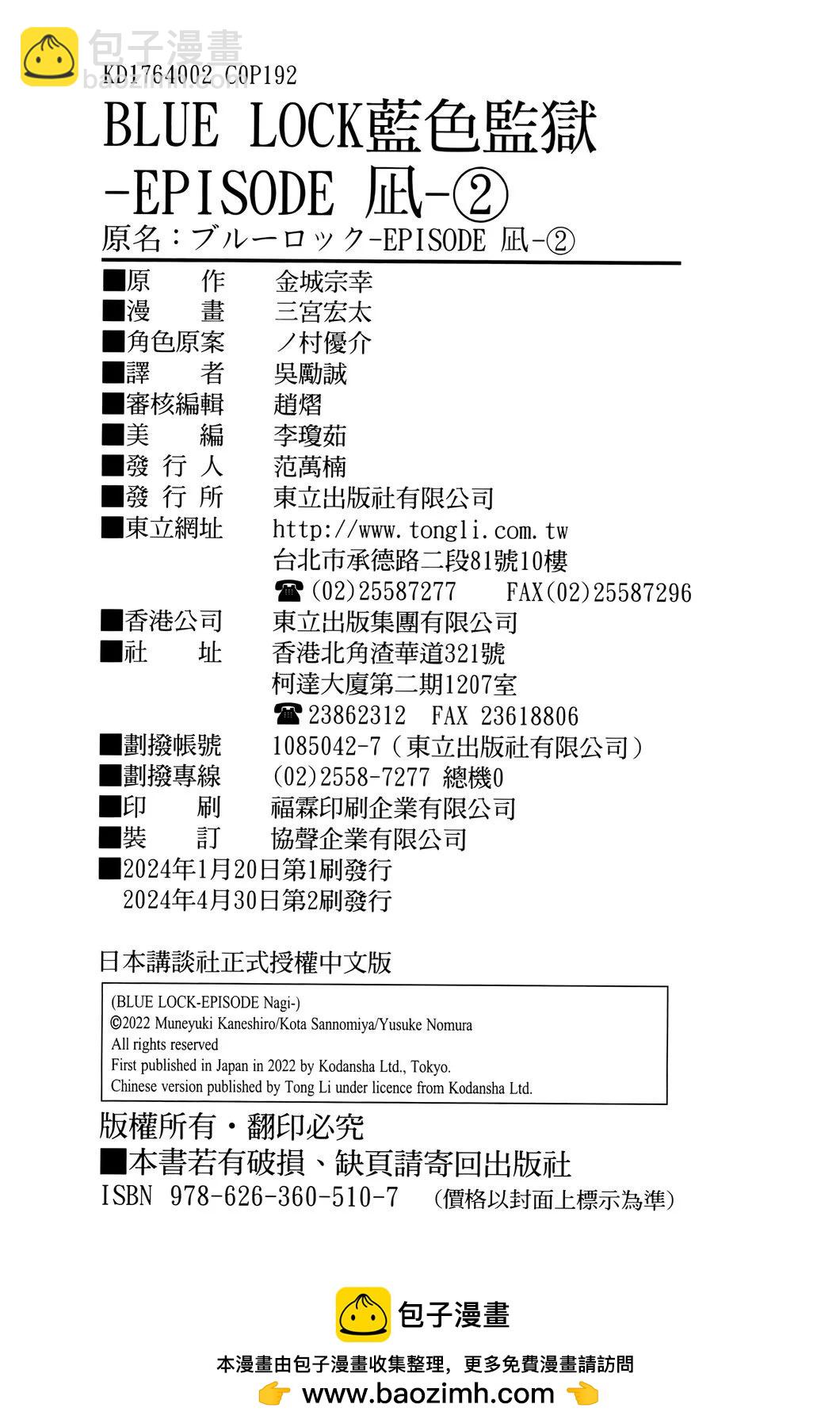 藍色監獄-凪外傳 - 第02卷(3/3) - 1