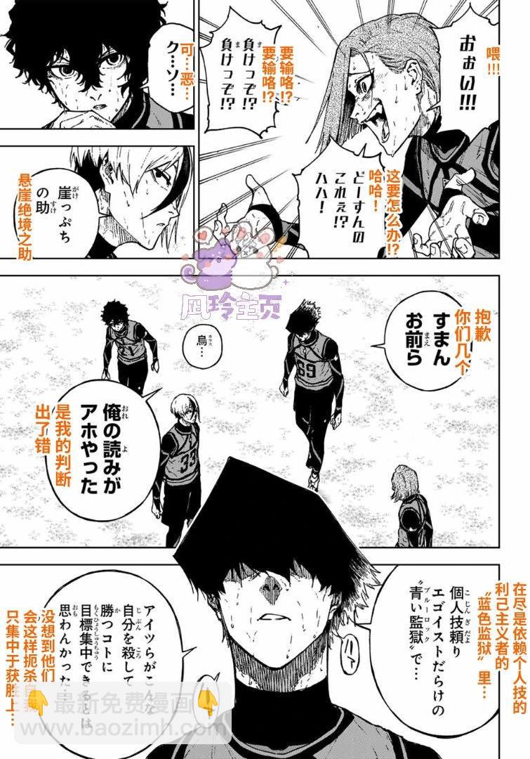 藍色監獄-凪外傳 - 第28話 - 1