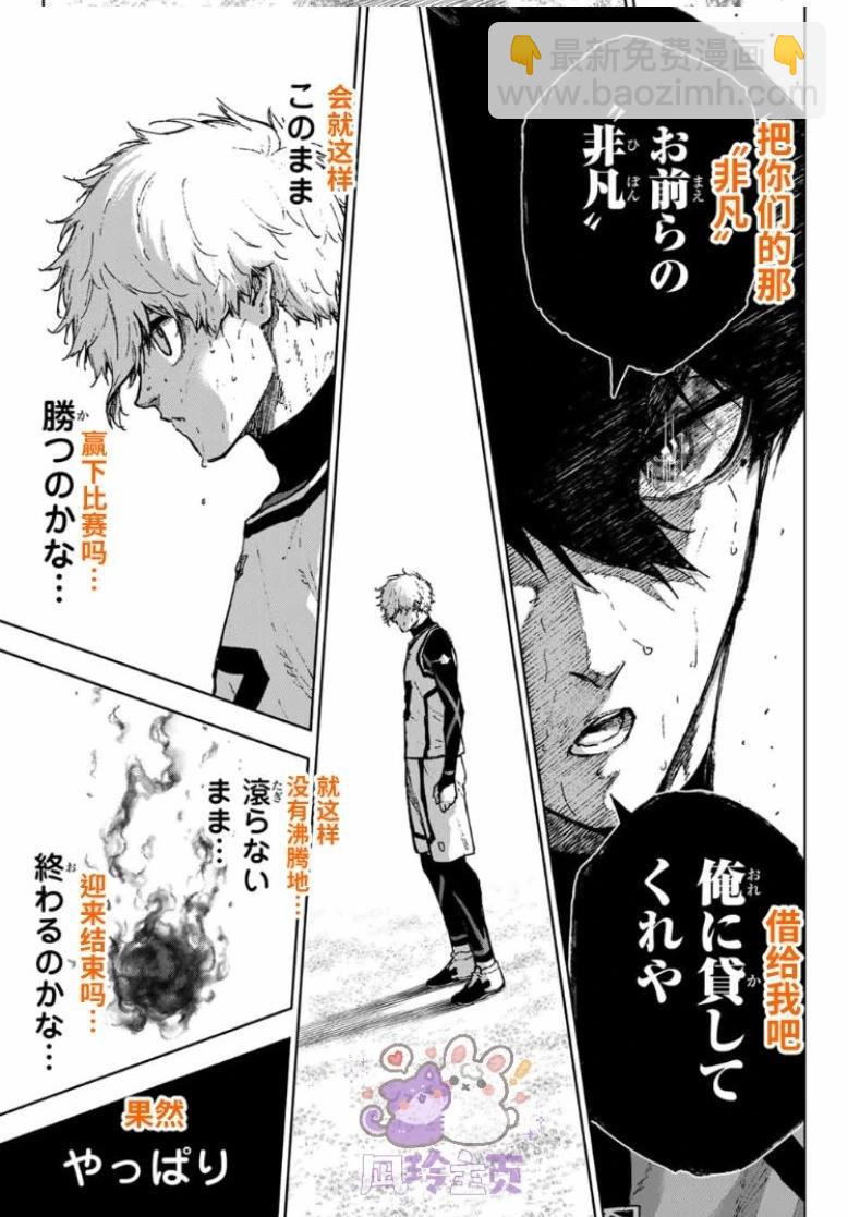藍色監獄-凪外傳 - 第28話 - 3