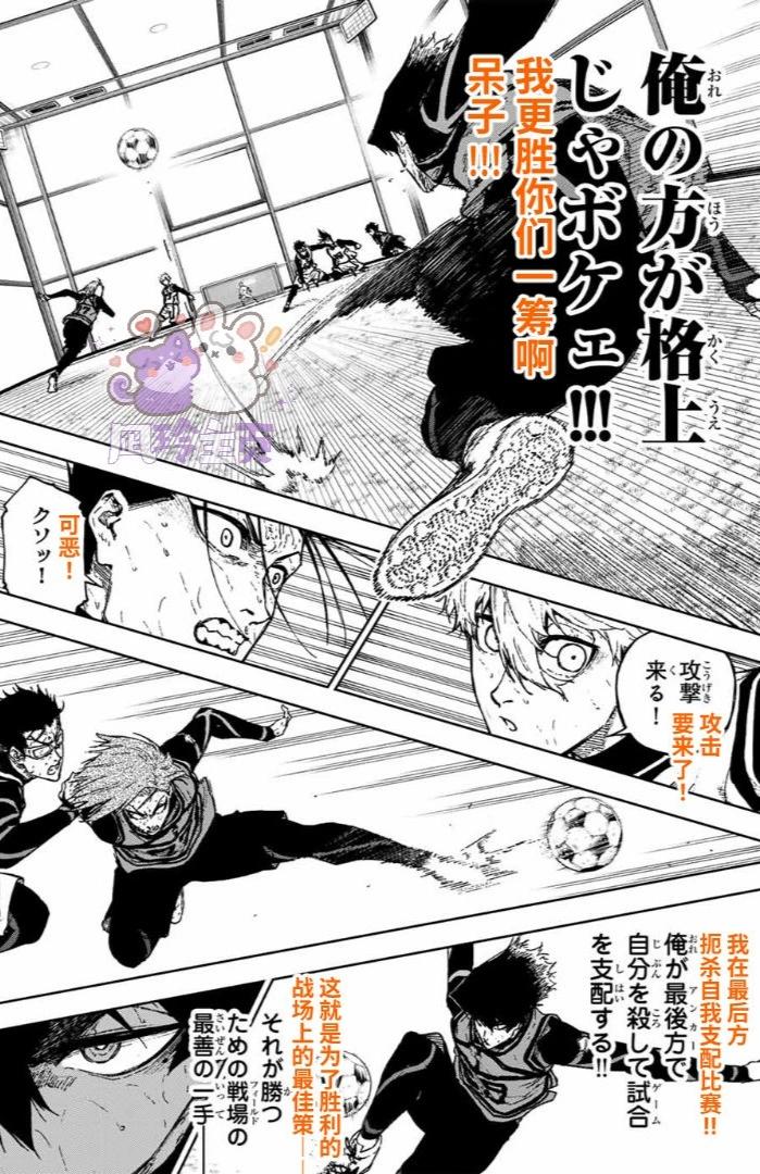 藍色監獄-凪外傳 - 第28話 - 5