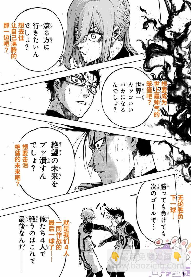 藍色監獄-凪外傳 - 第28話 - 2