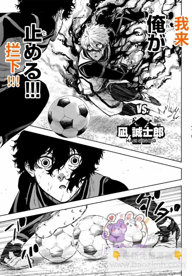 藍色監獄-凪外傳 - 第30話 - 1