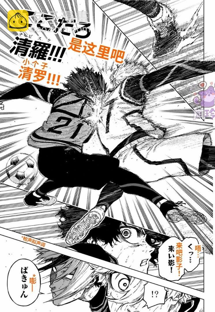 藍色監獄-凪外傳 - 第30話 - 3