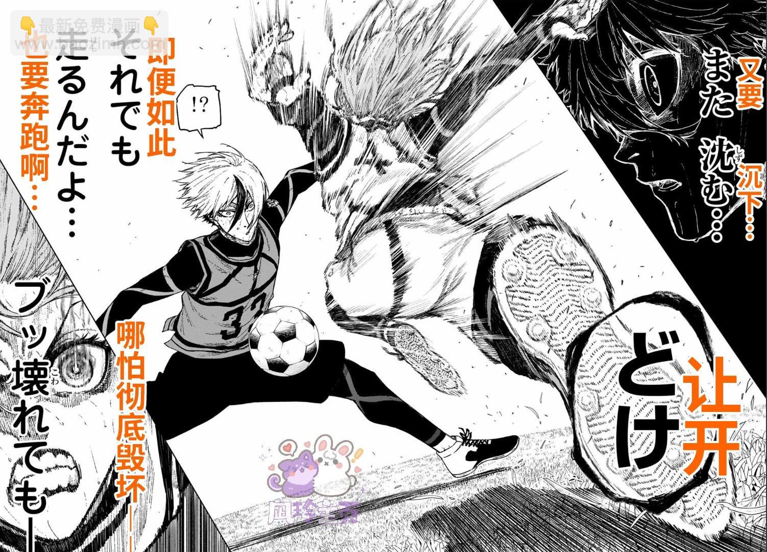 藍色監獄-凪外傳 - 第30話 - 5