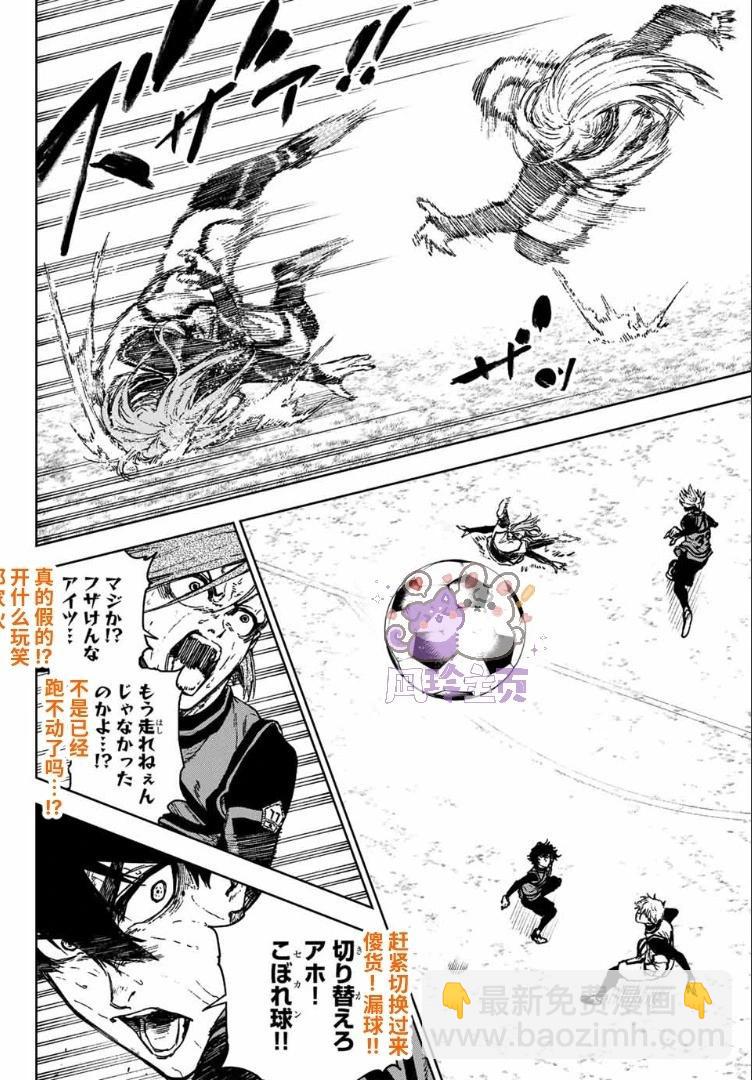藍色監獄-凪外傳 - 第30話 - 2