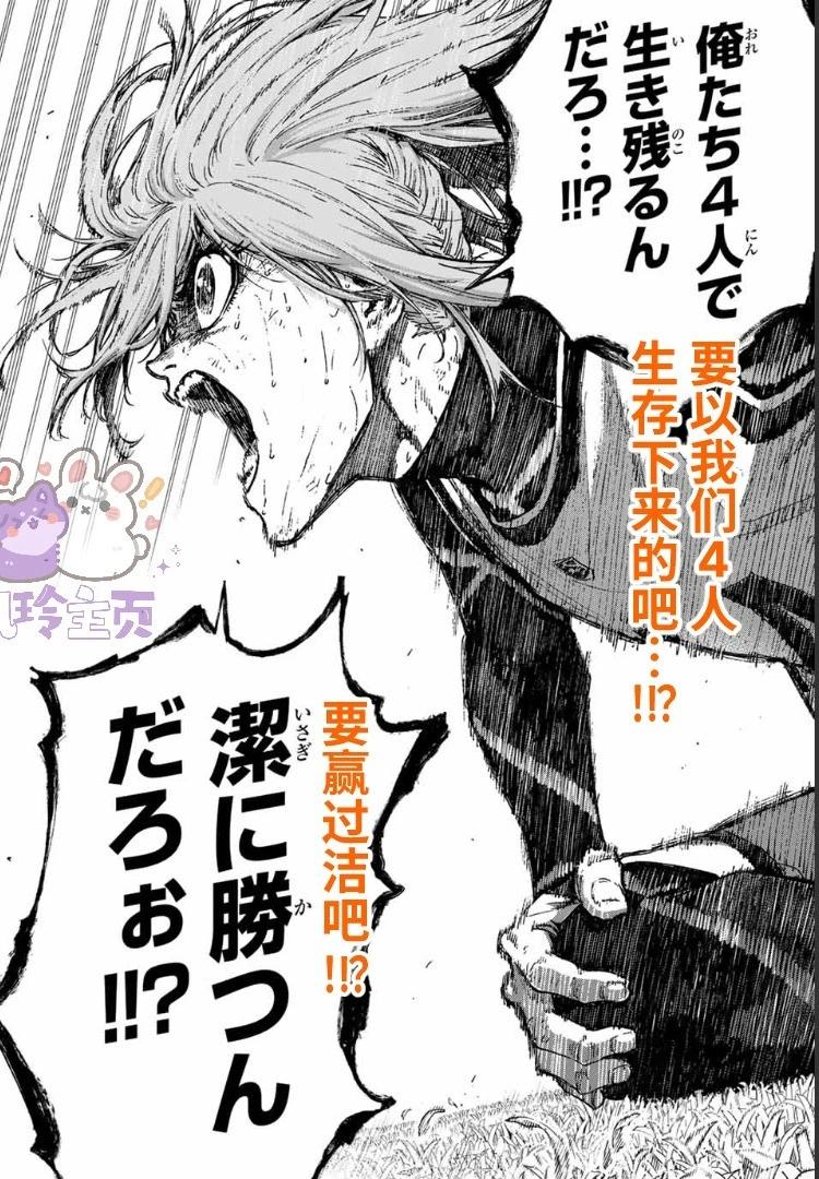 藍色監獄-凪外傳 - 第30話 - 4