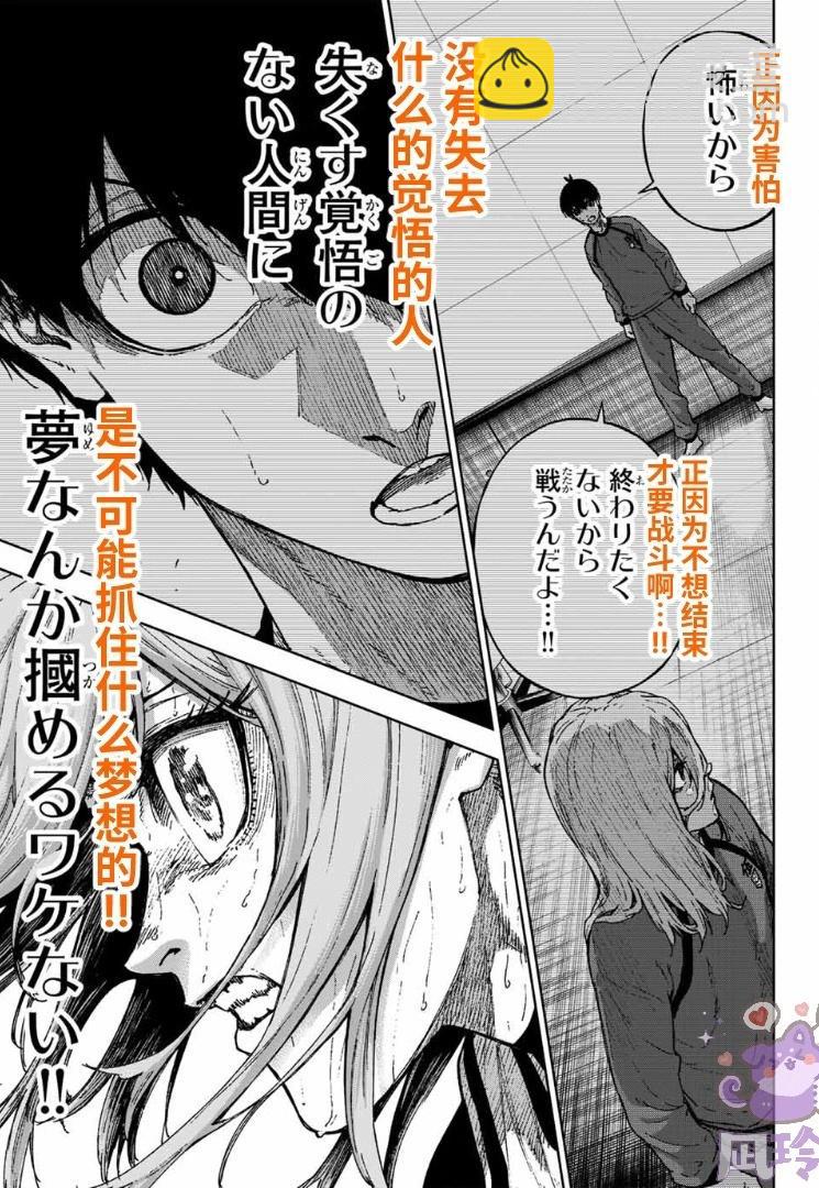 藍色監獄-凪外傳 - 第30話 - 5