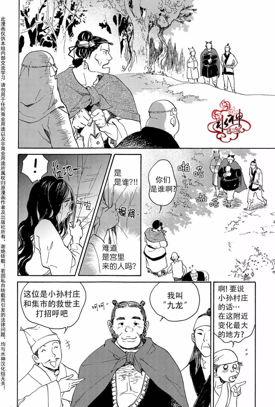 藍色琉璃 - 第25回 - 6