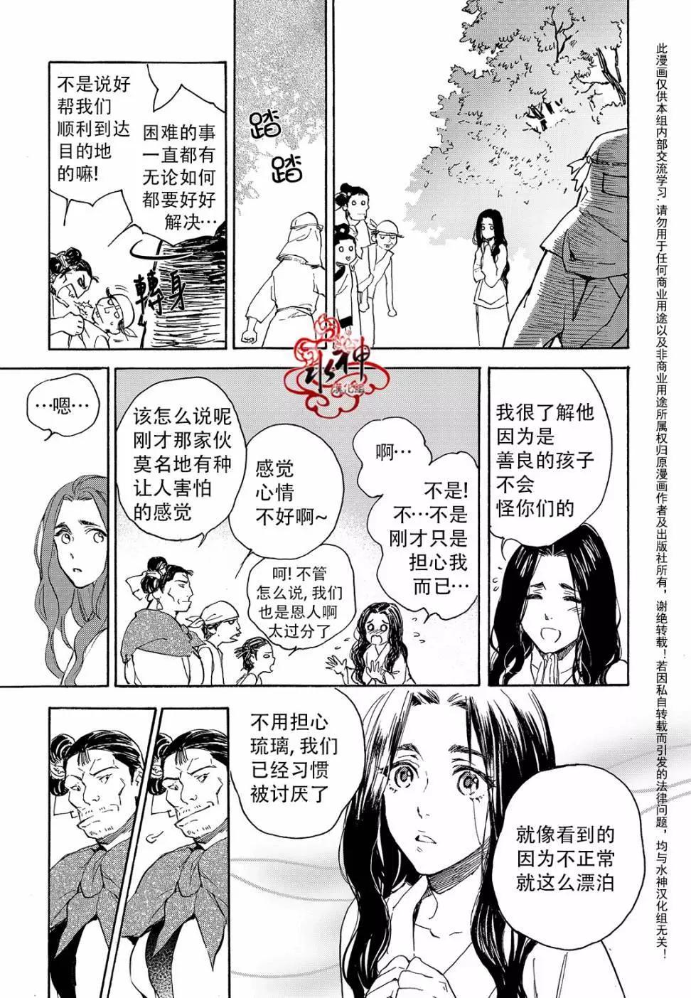 藍色琉璃 - 第25回 - 5