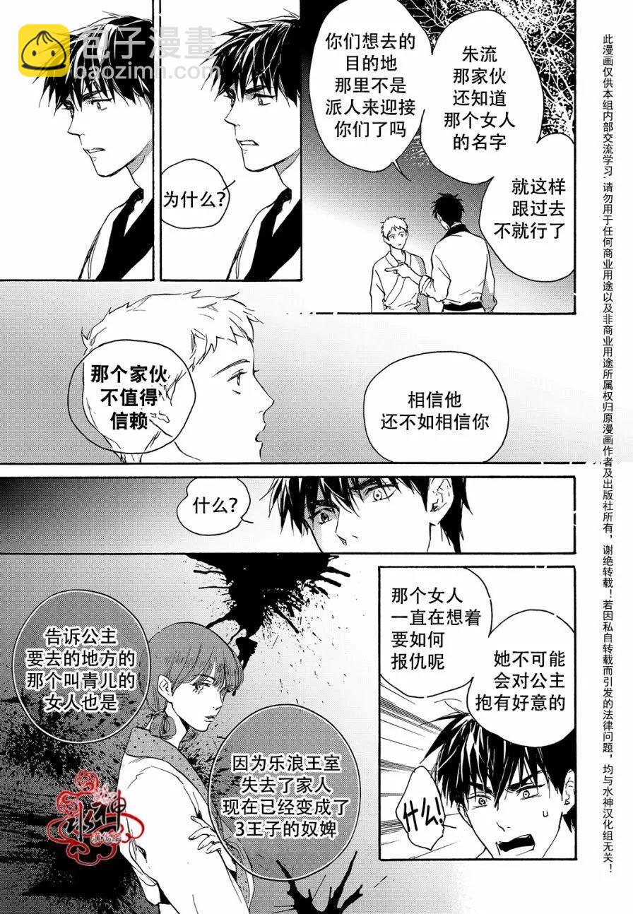 藍色琉璃 - 第28回 - 6