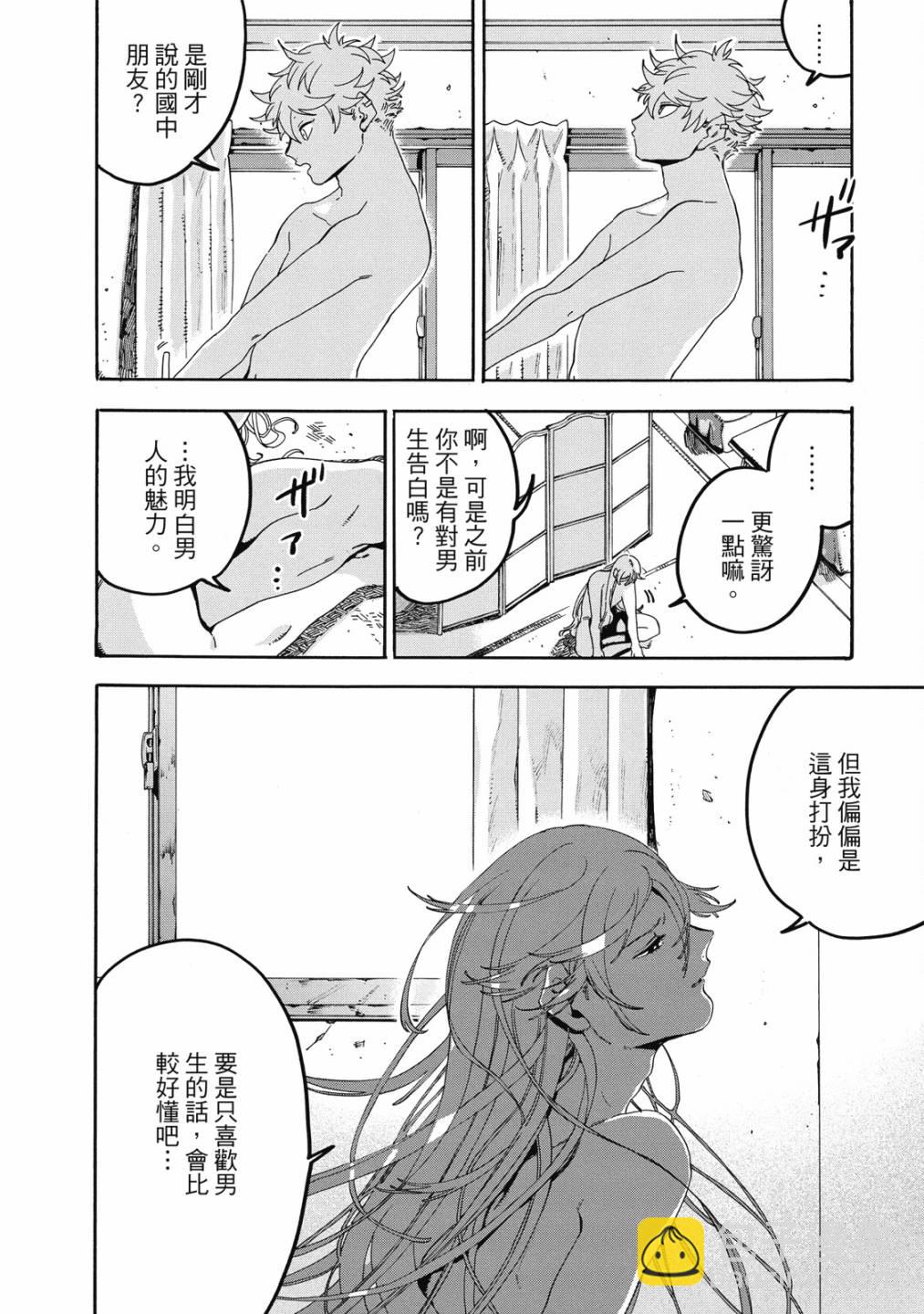 藍色時期 - 第05卷(4/4) - 5